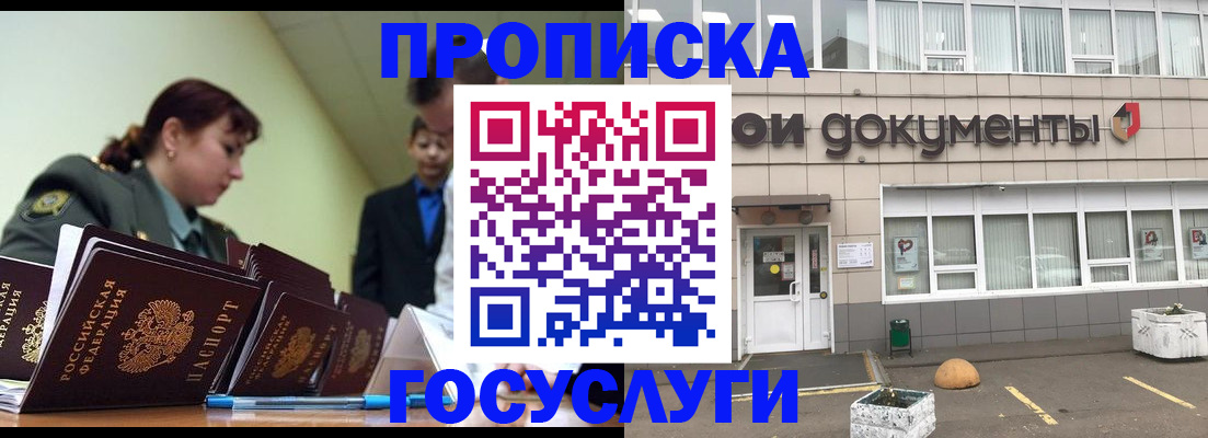 прописка регистрация в Пролетарске